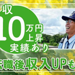 ＼日給MAX30,000円？！／県内トップクラスの高日給★求ム！経験豊富なリーダー募集！ セキュリティスタッフ株式会社 藤浪の画像