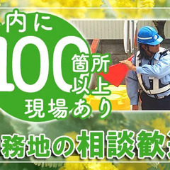 ＼日給MAX30,000円？！／県内トップクラスの高日給★求ム！経験豊富なリーダー募集！ セキュリティスタッフ株式会社 木曽川の画像
