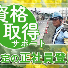 ＼日給MAX30,000円？！／県内トップクラスの高日給★求ム！経験豊富なリーダー募集！ セキュリティスタッフ株式会社 木曽川の画像