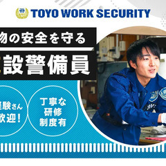 ＜警備員＞青葉町の工場！安定の月給制×賞与年2回☆経験・職歴不問...