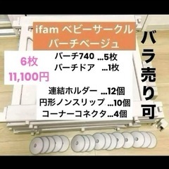 直接or着払い取引　ifam ベビーサークル　バーチベージュ　ドアあり