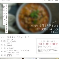 春野菜キーマカレーづくり