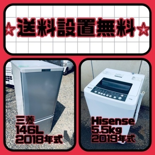 送料設置無料❗️⭐️限界価格に挑戦⭐️冷蔵庫/洗濯機の今回限りの激安2点セット♪
