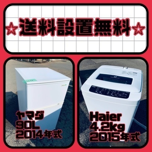 送料設置無料❗️新生活応援セール⭐️初期費用を限界まで抑えた冷蔵庫/洗濯機セット