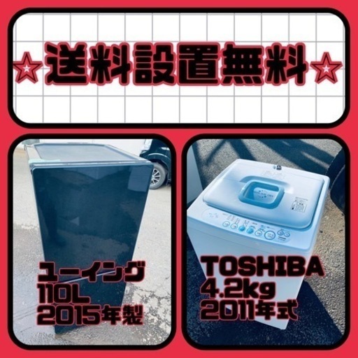 この価格はヤバい❗️しかも送料設置無料❗️冷蔵庫/洗濯機の⭐️大特価⭐️2点セット♪