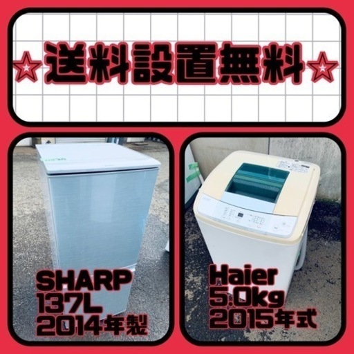 売り切れゴメン❗️⭐️送料設置無料❗️早い者勝ち⭐️冷蔵庫/洗濯機の大特価2点セット