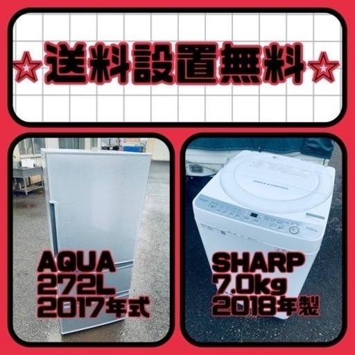 スペシャルプライス‼️しかも送料設置無料⭐️大特価⭐️冷蔵庫/洗濯機の2点セット♪