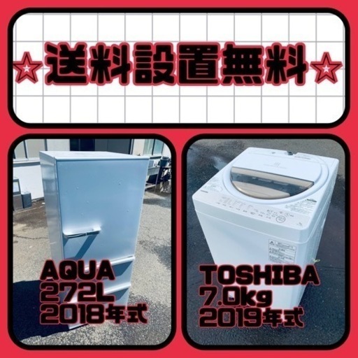 ⭐️緊急企画⭐️送料設置無料❗️早い者勝ち❗️現品限り❗️冷蔵庫/洗濯機の2点セット♪