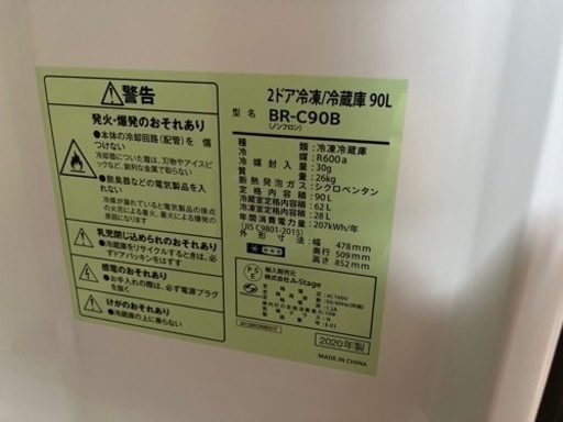 家電 キッチン家電 冷蔵庫  2020年