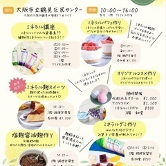 ミネラルマルシェ/4.13sut 10:00〜16:00/鶴見区...