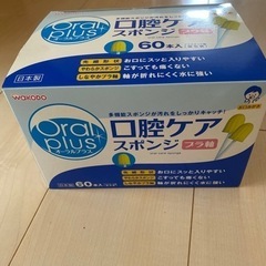 口腔ケアスポンジ 新品未使用