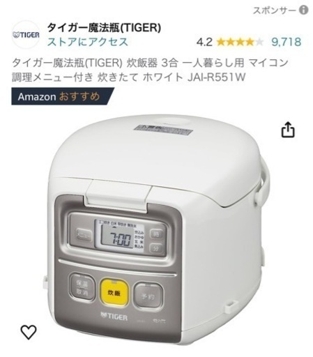 タイガー　マイコン炊飯ジャー　3合