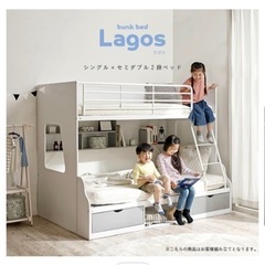 【終了】Lagos 2段ベッド シングル セミダブル  