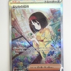 エリカの招待　sar  10,000円→9,000円に再値下げしました
