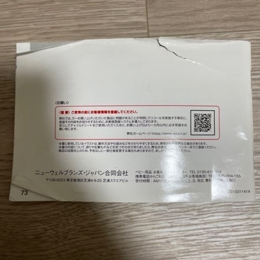 【決定】チャイルドシート
