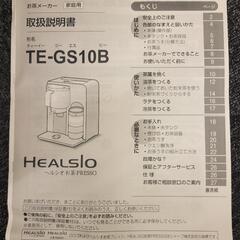 ご自宅で本格的なお茶プレッソの画像