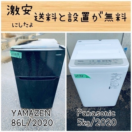 送料設置無料！！限界価格挑戦！！新生活家電♬洗濯機/冷蔵庫♬