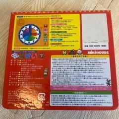 カチコチとけい (ミキハウスの絵本 ポカポカフレンズのおしゃべりえほん)の画像