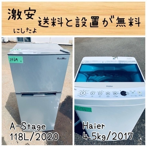 送料設置無料！！限界価格挑戦！！新生活家電♬洗濯機/冷蔵庫♬