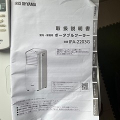 売約済　ポータブルクーラーの画像