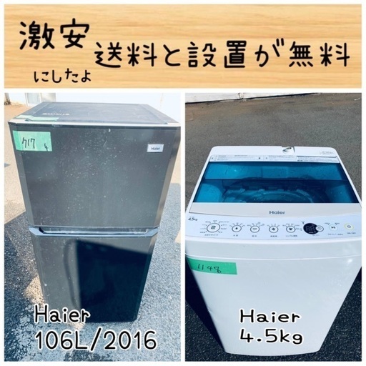 送料設置無料！！限界価格挑戦！！新生活家電♬洗濯機/冷蔵庫♬