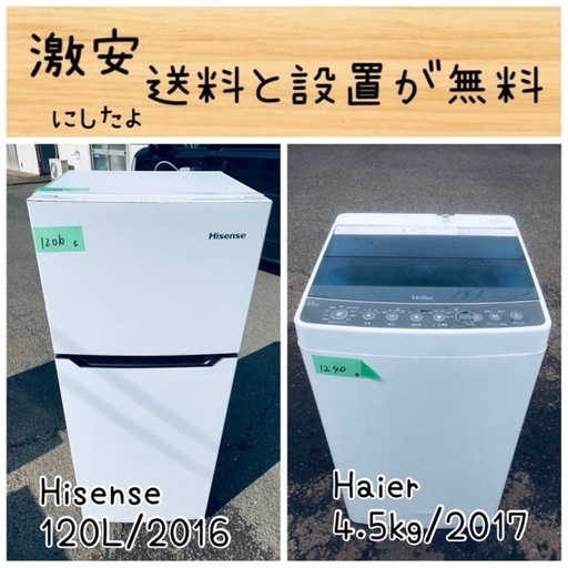 送料設置無料！！限界価格挑戦！！新生活家電♬洗濯機/冷蔵庫♬