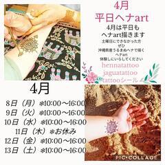 🌿平日ヘナtattoo🌿