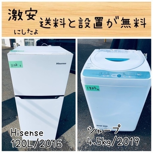 送料設置無料！！限界価格挑戦！！新生活家電♬洗濯機/冷蔵庫♬