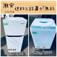 送料設置無料！！限界価格挑戦！！新生活家電♬洗濯機/冷蔵庫♬