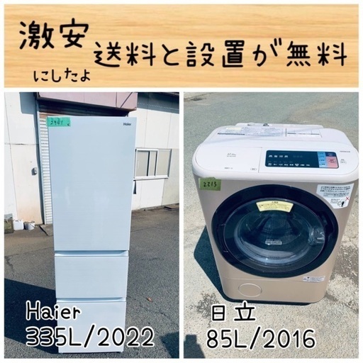 送料設置無料！！限界価格挑戦！！新生活家電♬洗濯機/冷蔵庫♬