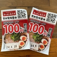 魁力屋　割引券