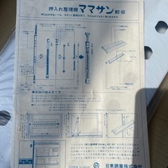 押入れ整理棚の画像