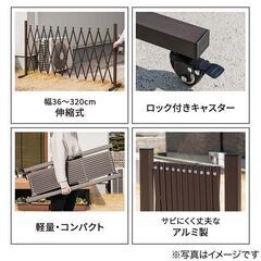 アルミフェンス　伸縮式アルミゲート(幅5ｍ ブラウン)　ニトリ製品　未使用の画像