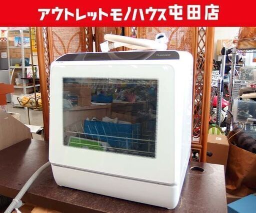 サンコー 食器洗い乾燥機 ラクア 食洗機 タンク式 5L 食器点数 15点 コンパクト ホワイト THANKO STTDWADW 2022年製 札幌市 屯田店