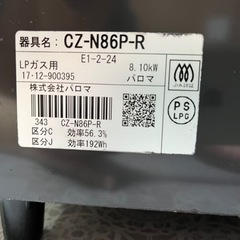取引決定いたしましたガスコンロの画像