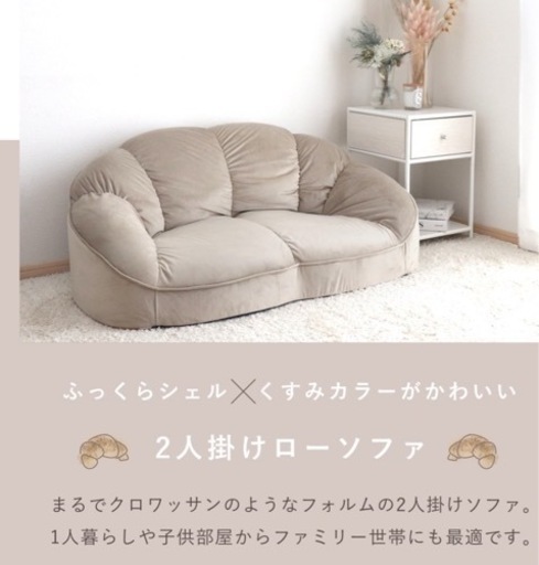 ソファ　ローソファ　2人用ソファ　ソファー