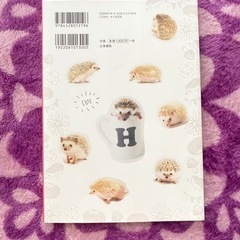 ハリネズミの本の画像