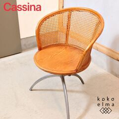 稀少なCassina ixc.(カッシーナ イクスシー)のYOU...