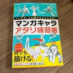 マンガキャラ アタリ練習帳