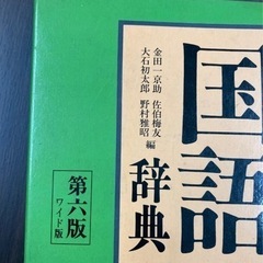 国語辞典の画像