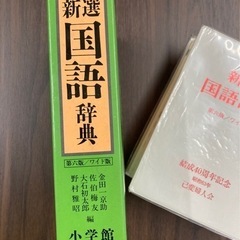 国語辞典の画像