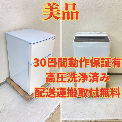 【小型】冷蔵庫Abitelax 96L 2020年製 AR-100E　洗濯機Haier 5.5kg 2022年製 JW-C55D UD63887 UN66486