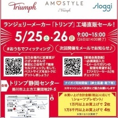 トリンプ静岡センター優待セール　(インナーウエア)