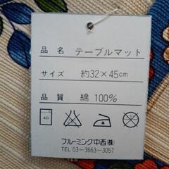 テーブルマットの画像