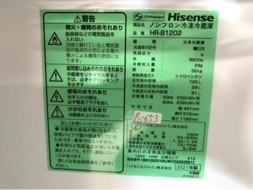 大阪送料無料★3か月保障付き★冷蔵庫★2021年★ハイセンス★HR-B1202★R-653