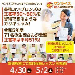 サンライズ親子英会話教室 　野洲校　5月に新規開校♪の画像