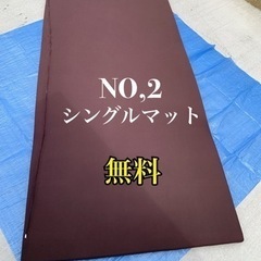 NO,2 マットレス　シングル　夜12時まで受取OK👍読谷村新垣...