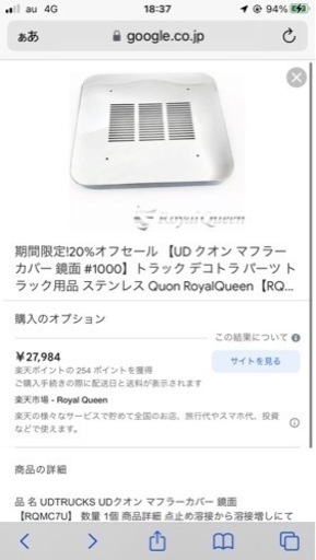 値下げ❗️UD クオン　ステンマフラーカバー