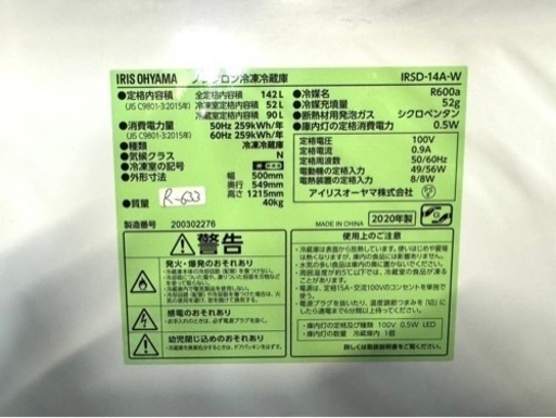 全国送料無料★3か月保障付き★冷蔵庫★2020年★アイリスオーヤマ★IRSD-14A-W★R-633