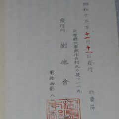 非売品 個性の科學 大谷湧徳の画像